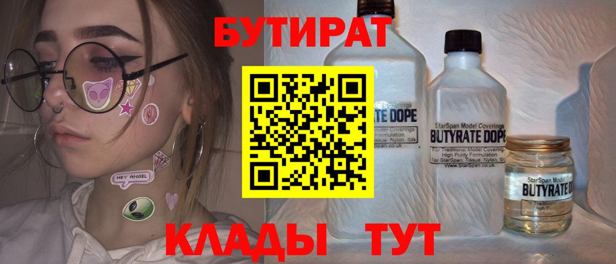 Кимовск  Бутират 1.4BDO  Вход с VPN 