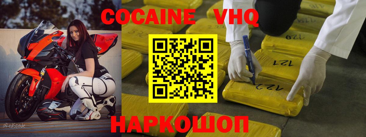 КОКАИН FishScale  Cocaine 97%  Вход с VPN  Кимовск 
