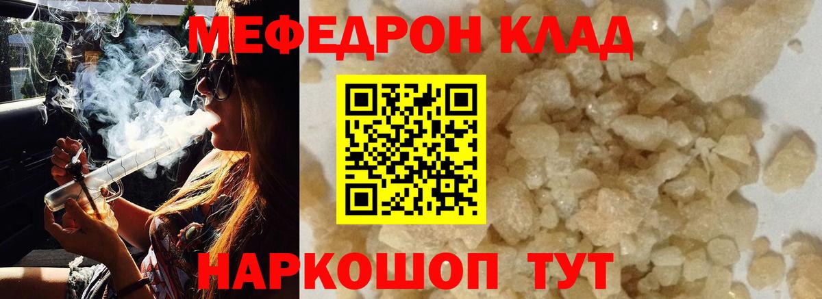 Мефедрон  Кимовск